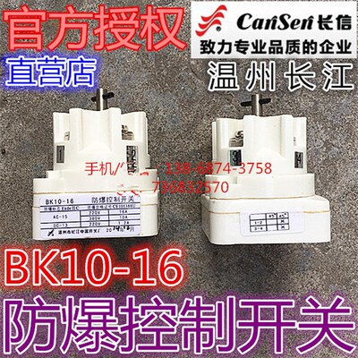 长信 温州市长江电器开关厂 转换开关 控制开关 BK10-16
