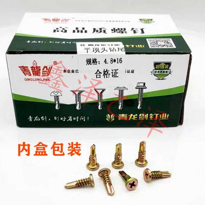 平顶头钻尾螺钉自攻平头螺丝16燕尾螺丝吊顶装修轻钢龙骨专用
