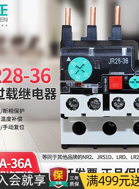 TENGEN天正电气 JR28-36热继电器电动机过载断相温度保护器32A36A