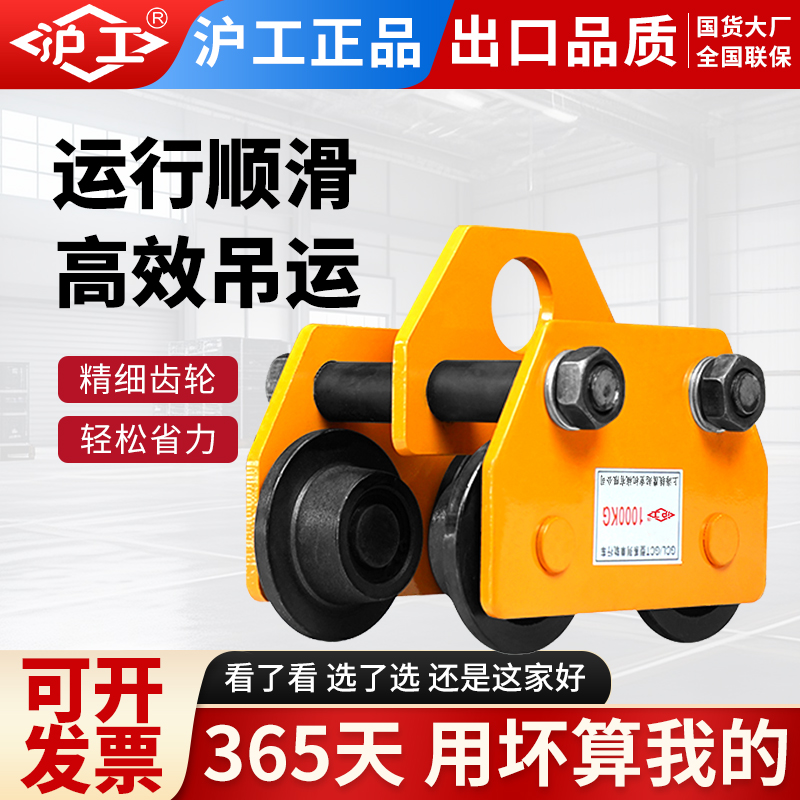 沪工双轴手拉跑车小型手推跑车0.5t1吨2吨单轨行车工字钢滑车小车