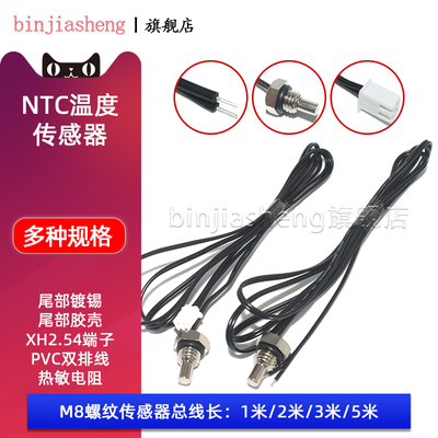 M8螺纹温度传感器NTC热敏电阻10K 50K 100K 温控探头 B值3950 1%
