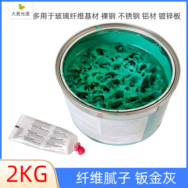 玻璃钢纤维灰裸钢铝材汽车钣金灰破洞汽车腻子原子灰耐高温合金灰