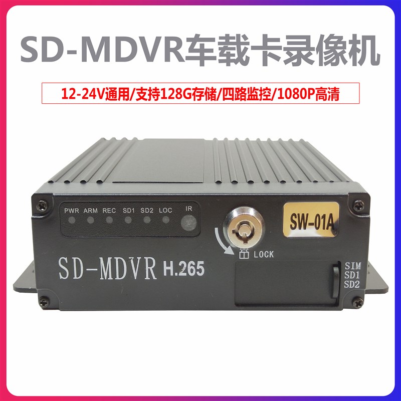 高清4路SD卡车载录像机监控器同轴AHD200万车用1080P主机模拟MDVR