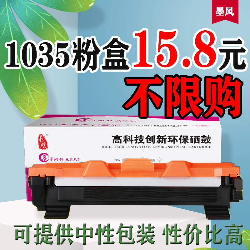 适用兄弟TN1035粉盒dcp1608 1618W 1518 1519 HL1118 1208硒鼓