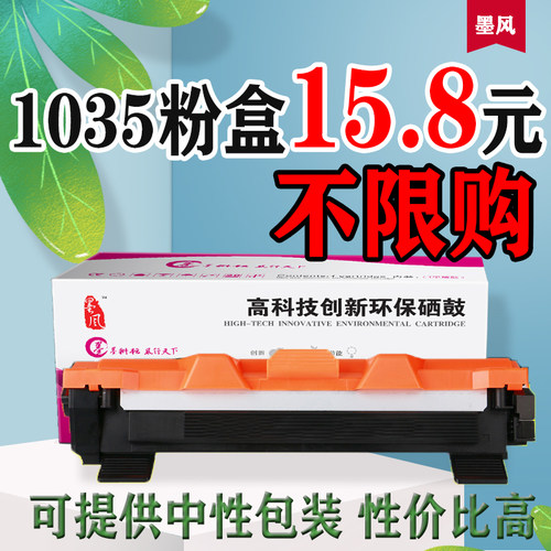 适用兄弟TN1035粉盒dcp1608 1618W 1518 1519 HL1118 1208硒鼓