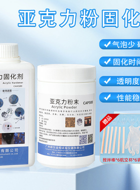 亚克力粉PCB切片分析金相冷镶嵌粉丙烯酸粉末固化剂CA1000