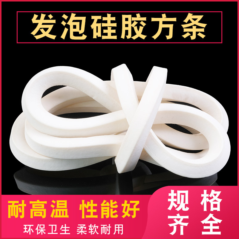 发泡方条矽胶发泡条耐高温防滑防冻弹性密封条柔软海绵条白色胶条