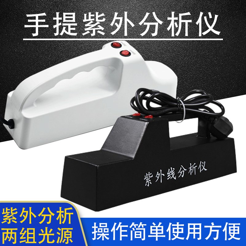 手提式紫外灯ZF-1三用紫外分析仪充电254nm灯管暗箱式黄曲霉素测