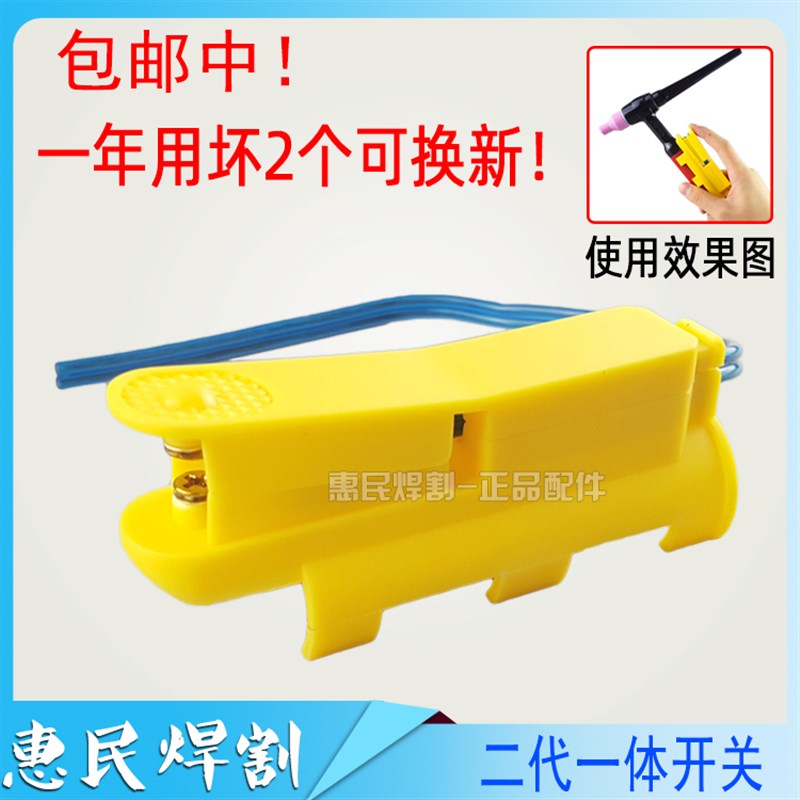 氩弧焊带线开关壳免开关芯一体式焊枪开关氩弧焊机无损耗焊枪配件