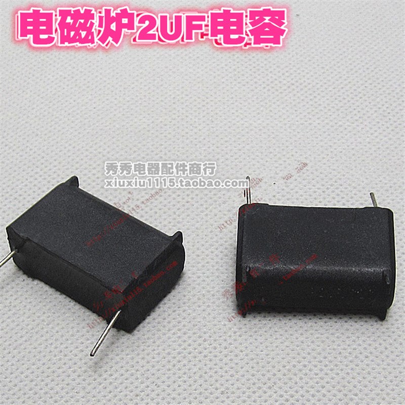 电磁炉配件:2UF 电磁炉电容2uF电磁炉线路板电容配件