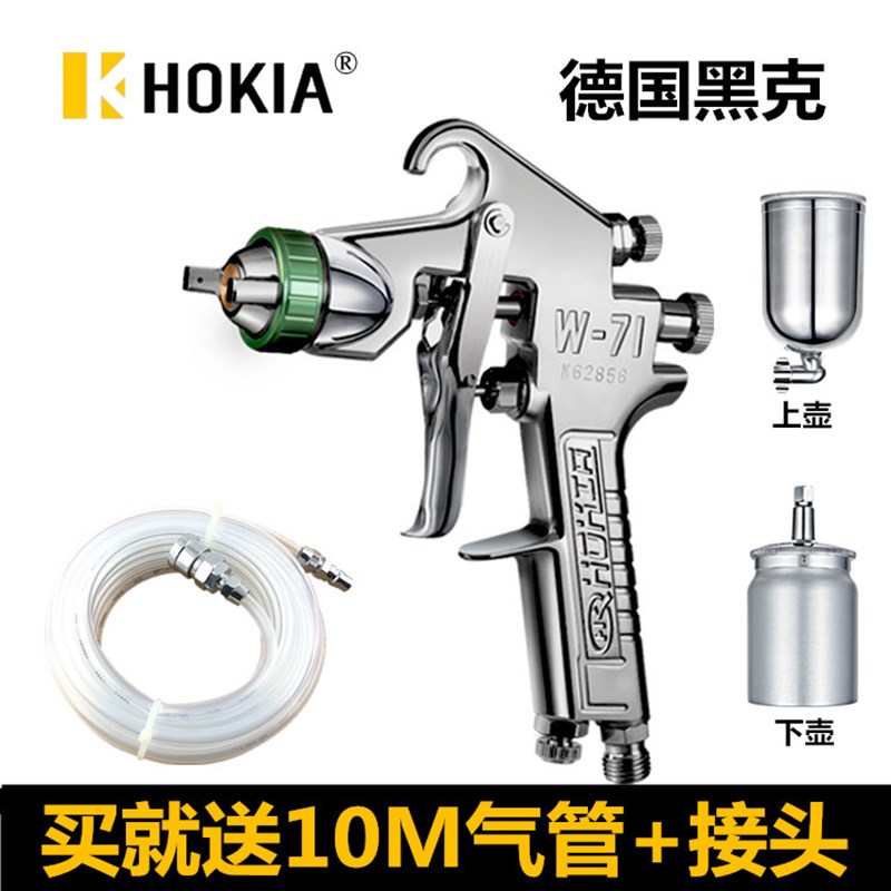 德国黑克W71上下壶乳胶漆钣金汽车家具油漆枪喷漆工具气动喷漆枪