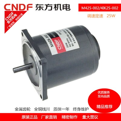 香港东方CNDF25W减速马达调速定速无极变速光轴齿轮电机M425-002