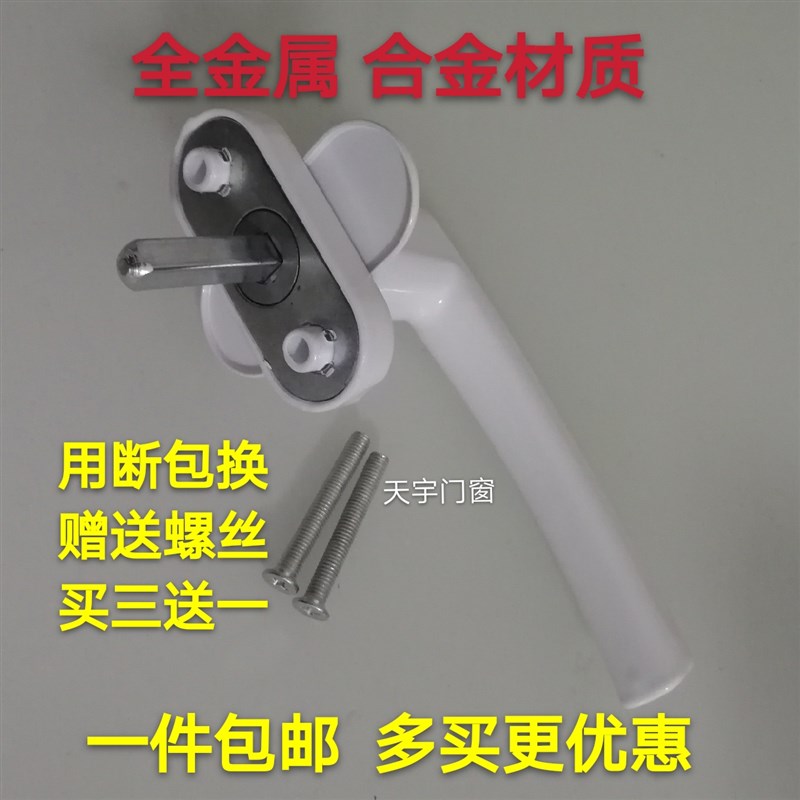 拉手把手扳手执手塑料钢窗户扇传动连动器通用全金属实心五金配件