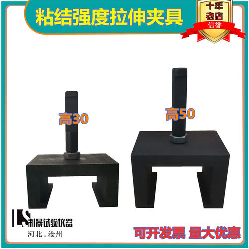 砂浆粘结强度抗拉夹具砂浆拉拔块粘结力夹具粘结力下夹具拉伸夹具