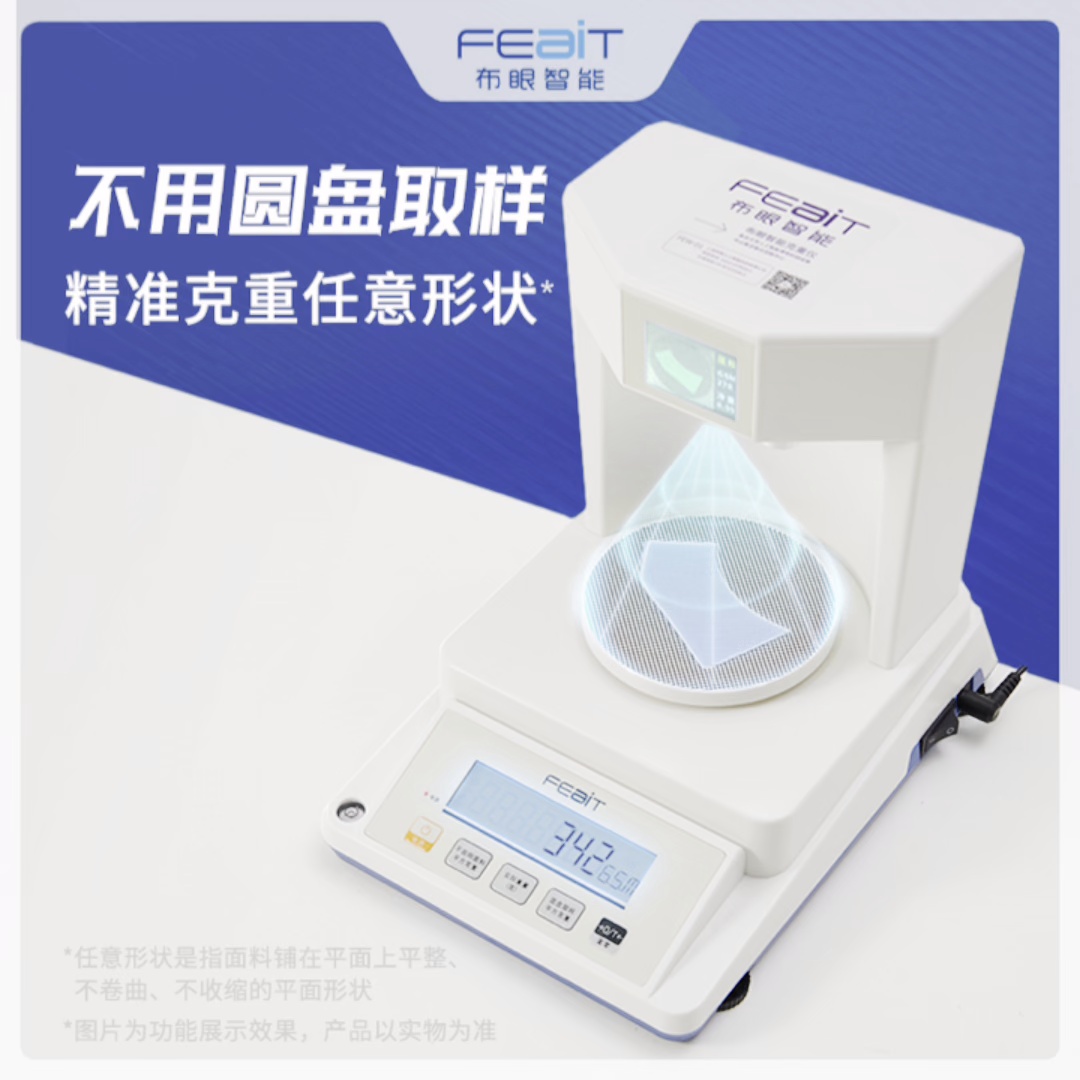 布料取样布眼智能克重仪面料克重圆盘纸张取样手压取样器纺织天平