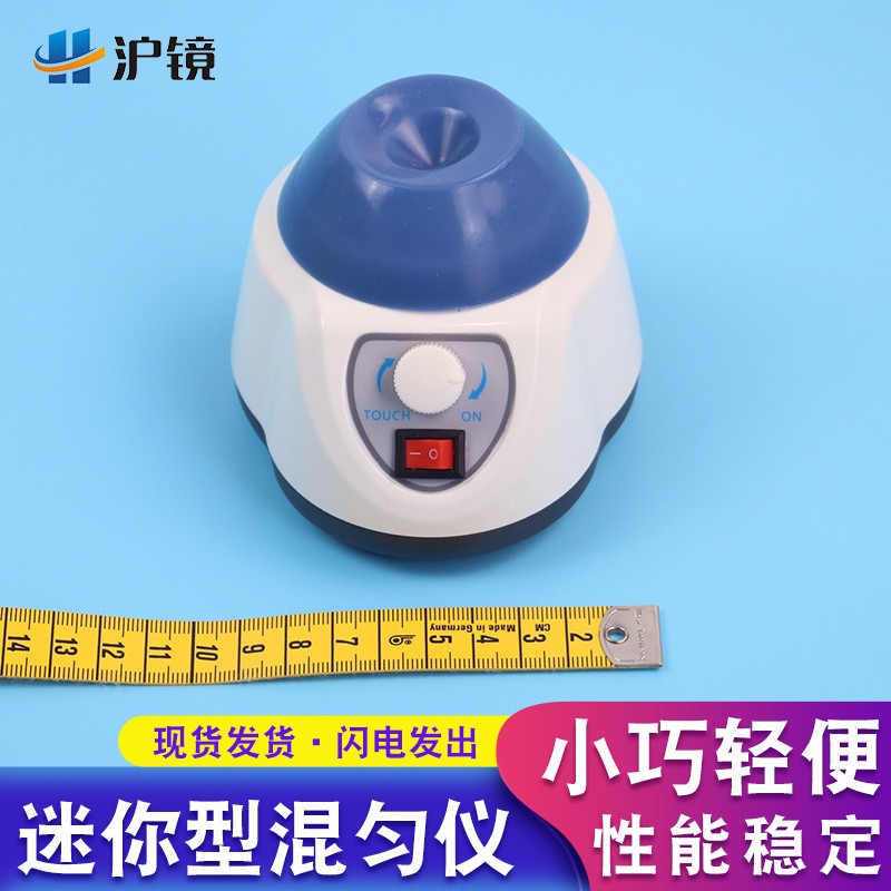 漩涡振荡器实验室迷你多功能混匀仪涡旋混匀器混合器震荡器涡旋仪