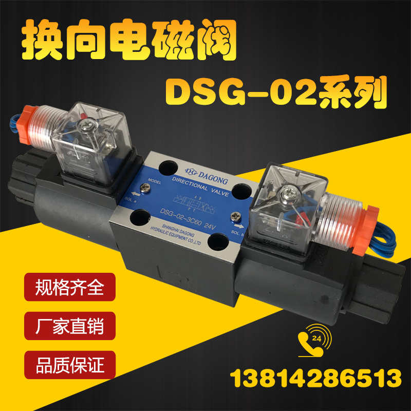 电磁换向阀DSG-02-3C2/3C4 DSG-02-3C6 DSG-02-2B2 DSG-02-2B60B