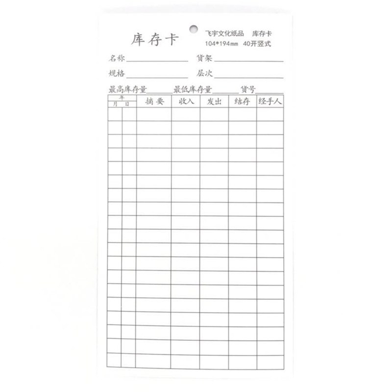 仓库库存卡物料库存进销卡货架标签卡物资卡仓库物料卡金属圈挂孔