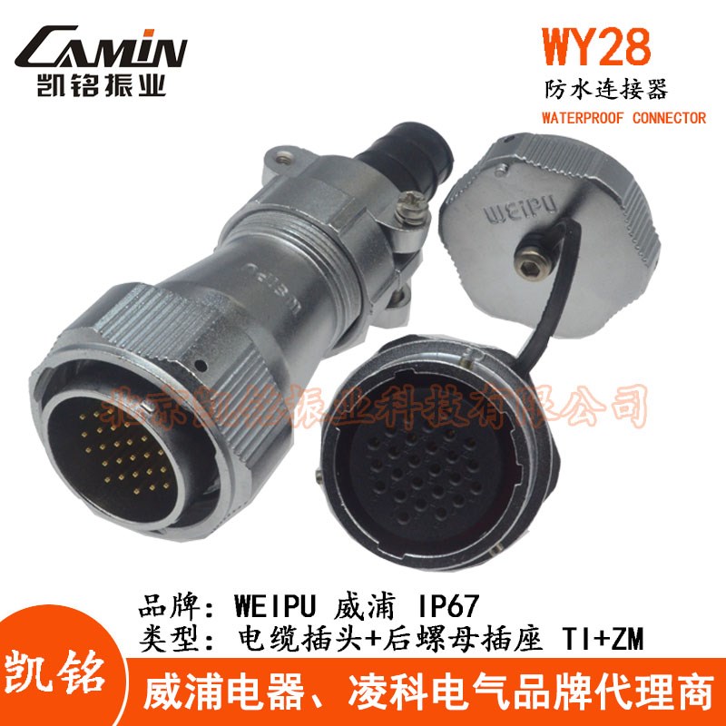 威浦WY28 TI+ZM航空插头插座2-3-4-7-8-9-10-12-16-17-20-24-26芯