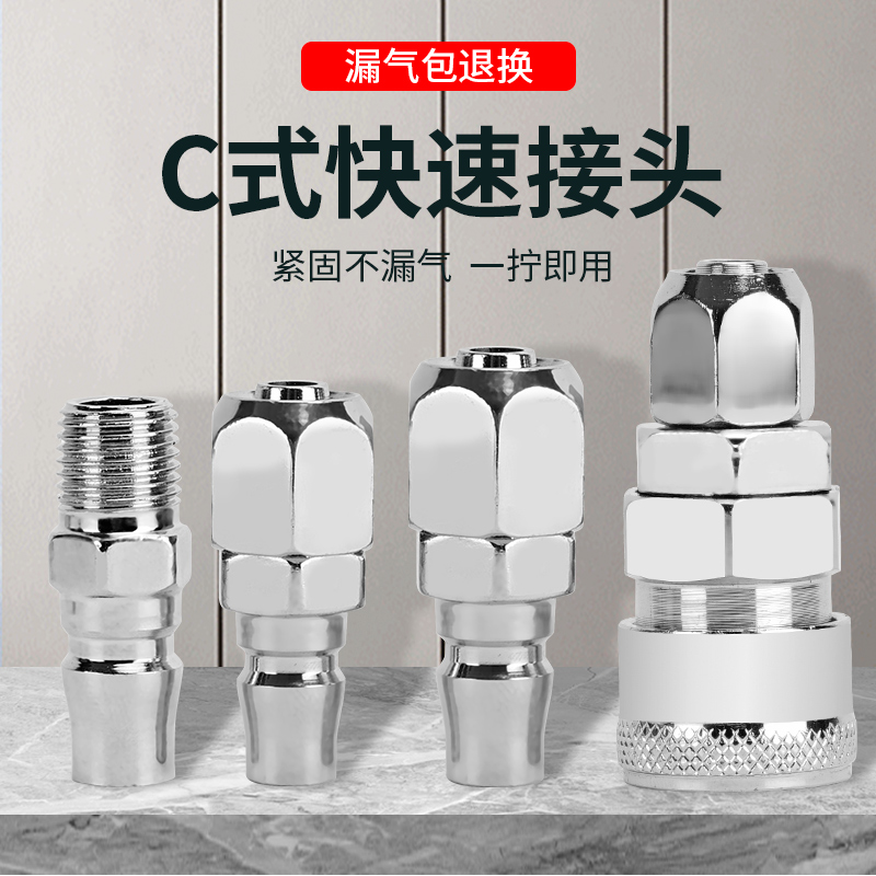C式快速接头气管快插气动工具配件大全空压机气泵气管对接SP套管