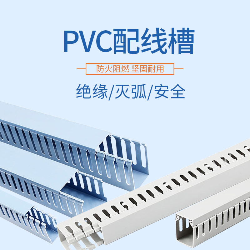 行线槽pvc阻燃工业走线槽配电柜控制柜25 30 35 40 50 60 80 100