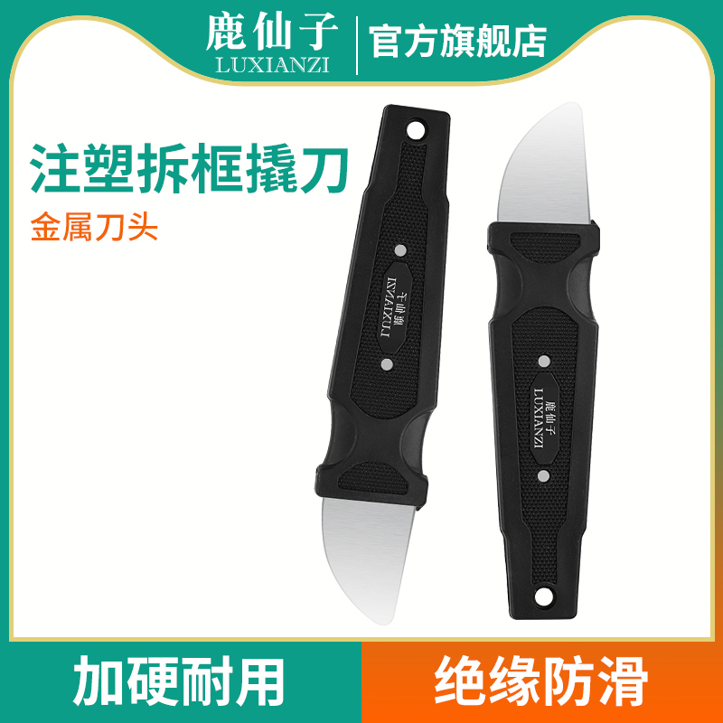 鹿仙子注塑撬刀手机维修金属拆机撬棒笔记本液晶屏开壳工具高硬度