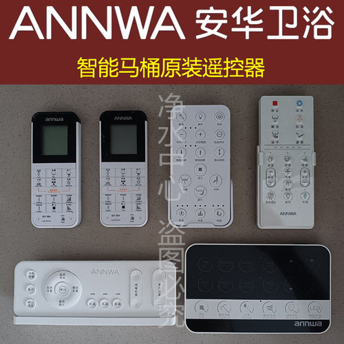 ANNWA13007智能马桶W9坐便器13017遥控器1380原装售后配件