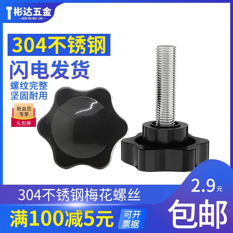 304不锈钢梅花手柄螺丝六星型旋钮螺钉塑料胶头手拧螺栓M4M5M6M8,童装/婴儿装/亲子装,儿童装饰手表,淘宝优惠券,粉丝福利购,淘宝优惠卷