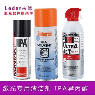 激光镜片清洁剂异丙醇激光切割机专用清洗液IPA 光学相机镜头