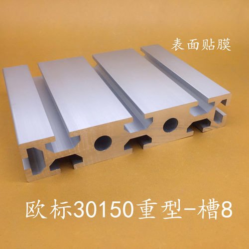 工业铝型材欧标30150W 重型铝材 雕刻机导轨宽面铝合金型材面板铝