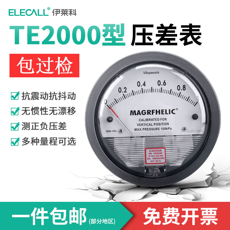 伊莱科TE2000压差表差压计微压力表气压计圆形指针MAGRFHELIC型