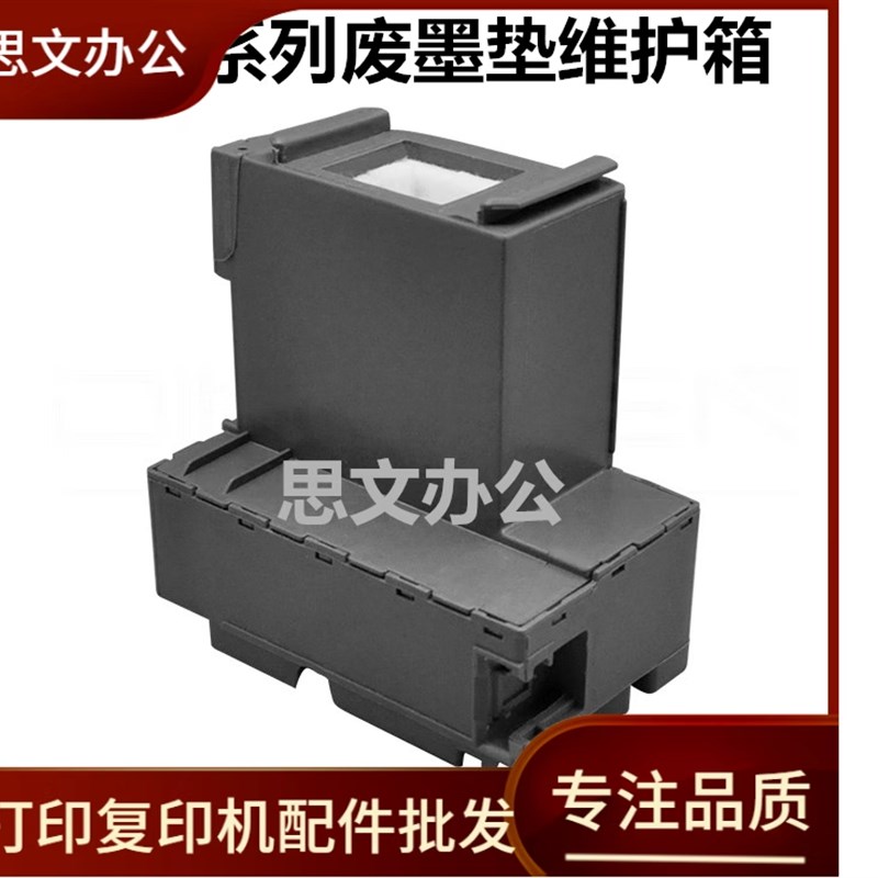 适用Epson爱普生L4263 L4266 L4267 L4268 L4269维护箱 废墨垫 仓