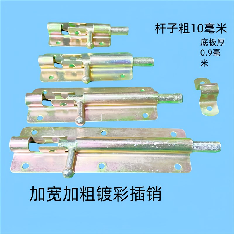 镀彩加厚加宽加粗铁插销普通老式插销门窗销明插销门销插销铁门栓