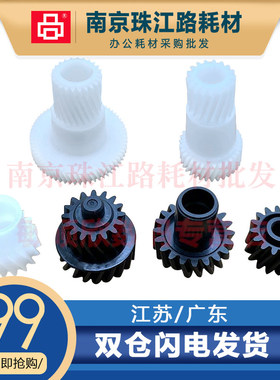 适用 美能达 227 287 367显影仓 7528 震旦289S 369S 显影齿轮