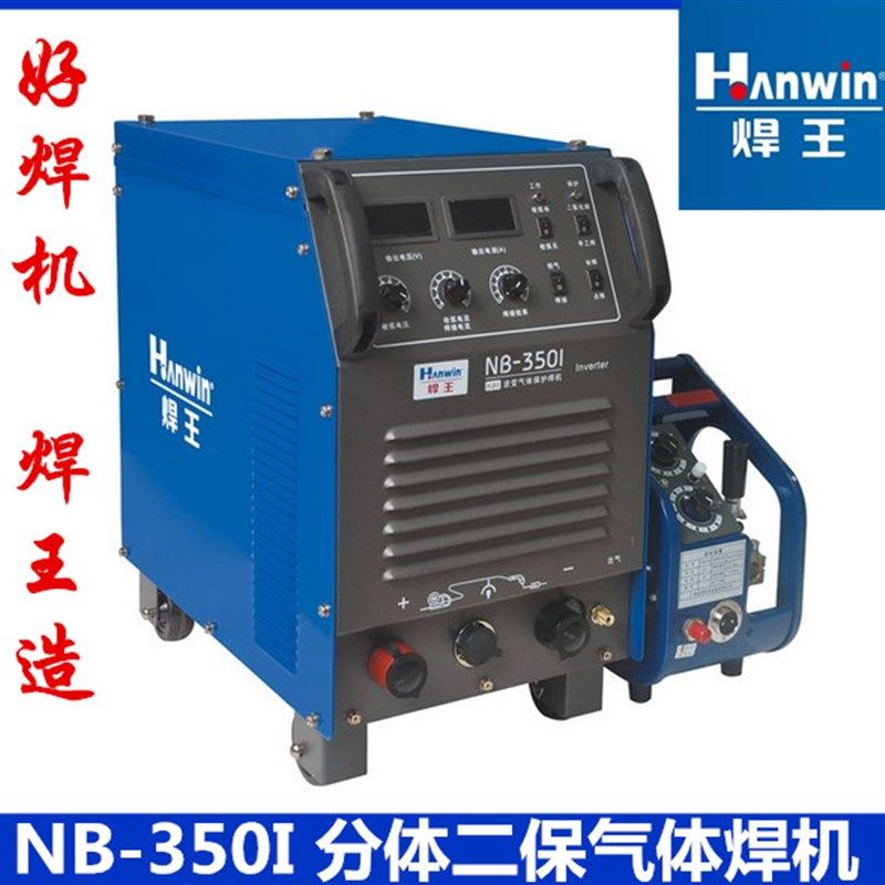 广州焊王NBC-350I 分体逆变气体保护焊二保焊机电焊二氧化碳焊机