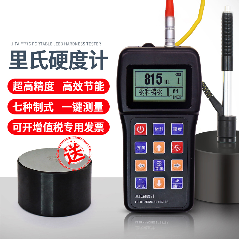 JH180便携式里氏硬度计便携式高精度洛氏维氏布氏金属硬度检测仪