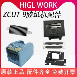 ZCUT9胶带切割机刀盒刀片压胶轮全自动胶纸机配件感应器裁剪机器