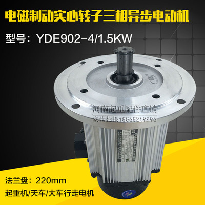 南京崇陵YDE0.8/1.5/2.2/3.0KW铝壳软启动电磁制动实心转子电动机