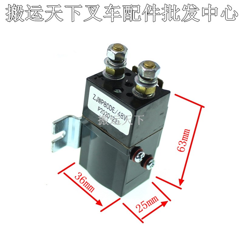 中力EPT20大金刚接触器诺力比亚迪托盘搬运叉车继电器ZJWP80DE48V