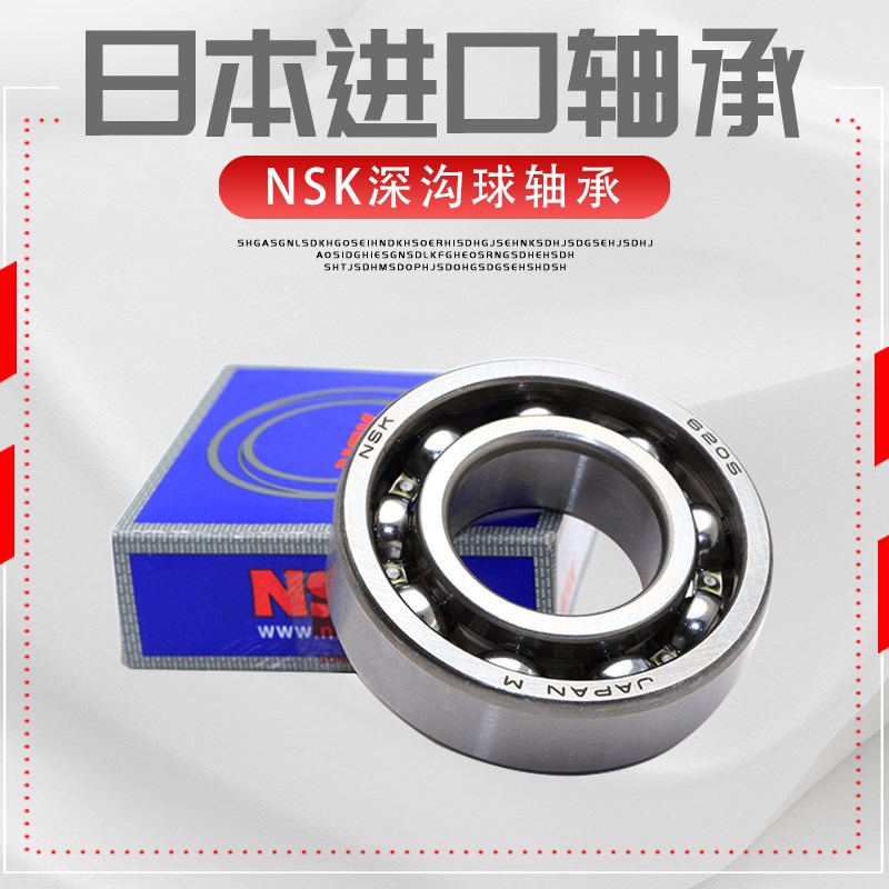 日本进口NSK轴承高速 6320 6322 6324 6326 6328 6330 6332 6334