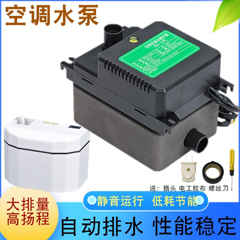风管机中央空调排水泵挂机专用冷凝水提升泵全自动抽水器全新