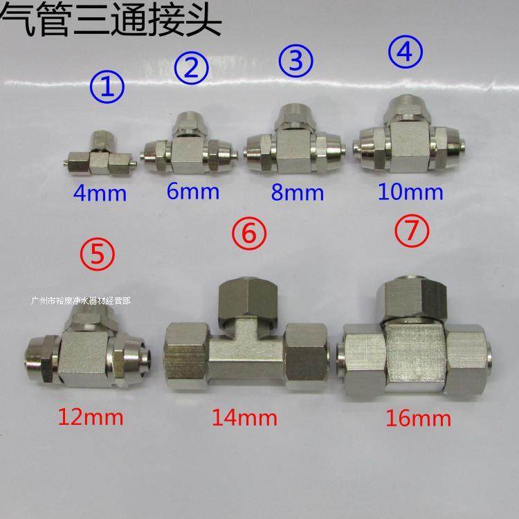 气管接头铜 三通 4,6,8, 10,12 mm PC气动快速快拧接头 四通 异径,童鞋/婴儿鞋/亲子鞋,量脚器,淘宝优惠券,粉丝福利购,淘宝优惠卷