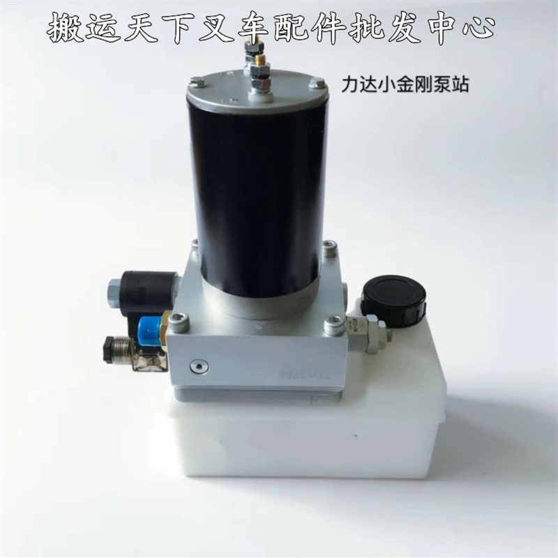 力达小金刚叉车油泵电机电机总成VIBO中力电动托盘叉车液压泵站