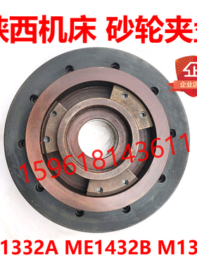 陕西机床厂秦川格兰德M131W ME1332A 1332B砂轮夹盘 法兰磨床配件