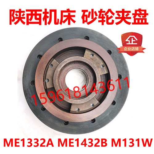 陕西机床厂秦川格兰德M131W ME1332A 1332B砂轮夹盘 法兰磨床配件