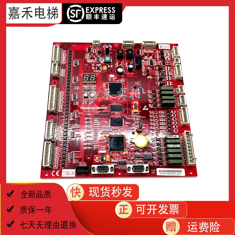 上海爱登堡电梯BT303主板 VER1.6 控制柜红色主板