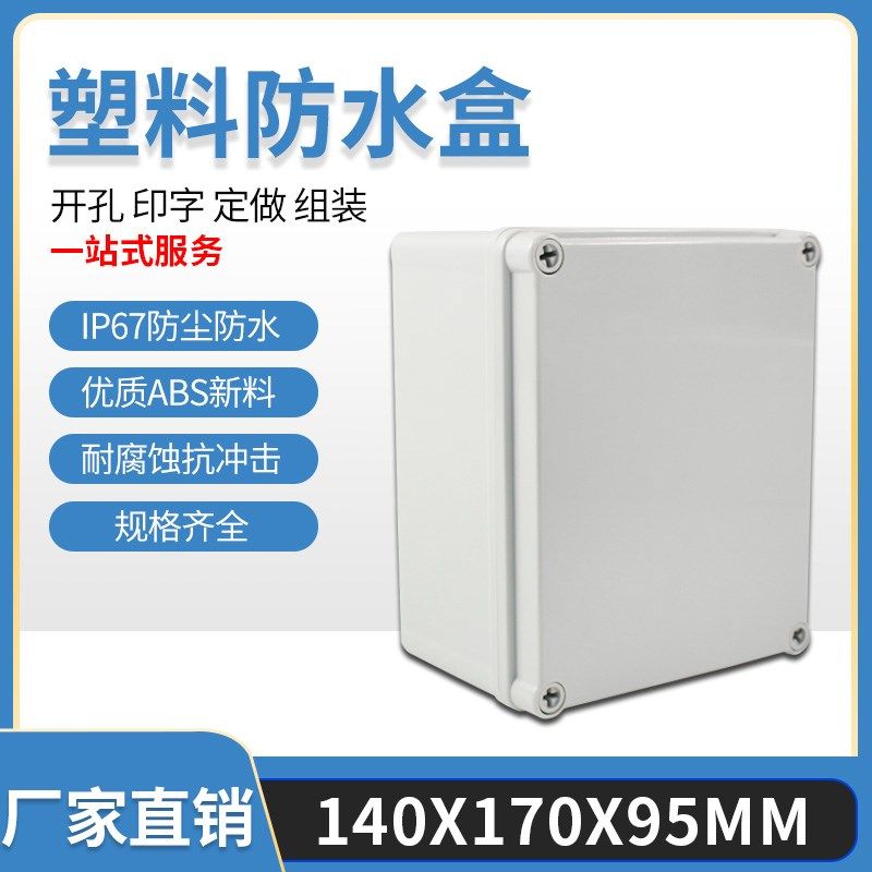 140*170*95 ABS 防水箱接线开关密封仪表盒电源户外绝缘按钮壳AG,童装/婴儿装/亲子装,儿童装饰手表,淘宝优惠券,粉丝福利购,淘宝优惠卷