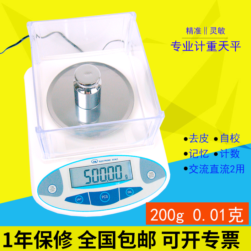 200g0.01电子天平分析高精度秤克重仪计数称纺织服装取样去皮自校