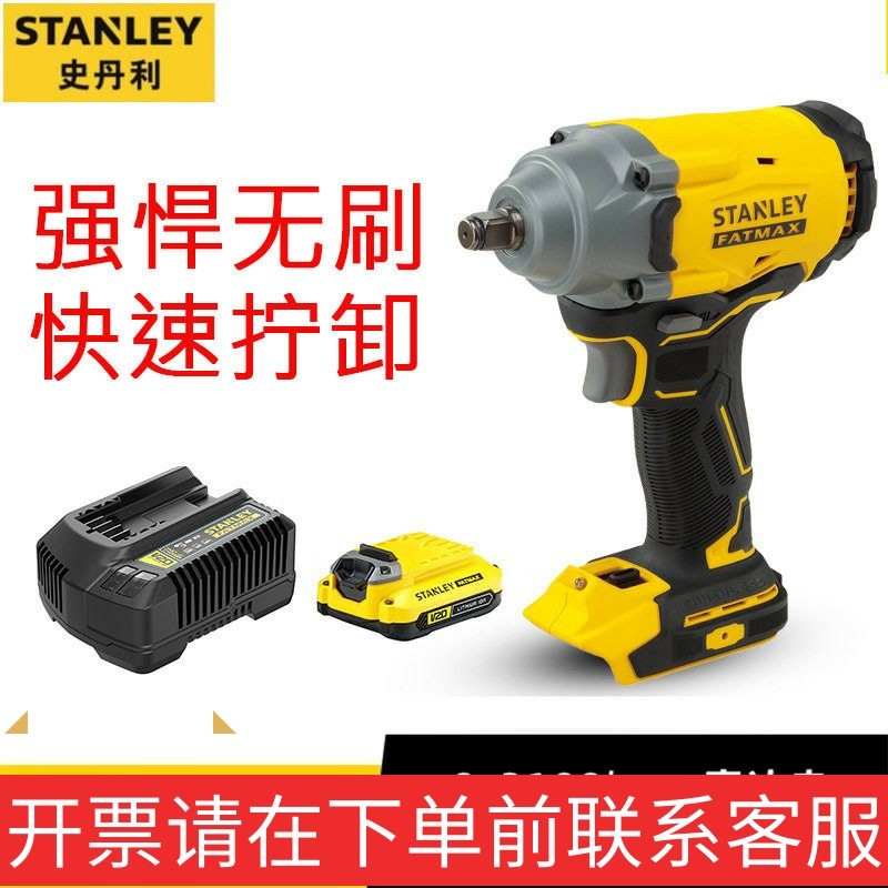 史丹利电动扳手20V锂电充电式冲击扳手大扭矩无刷扭力扳手SBW920