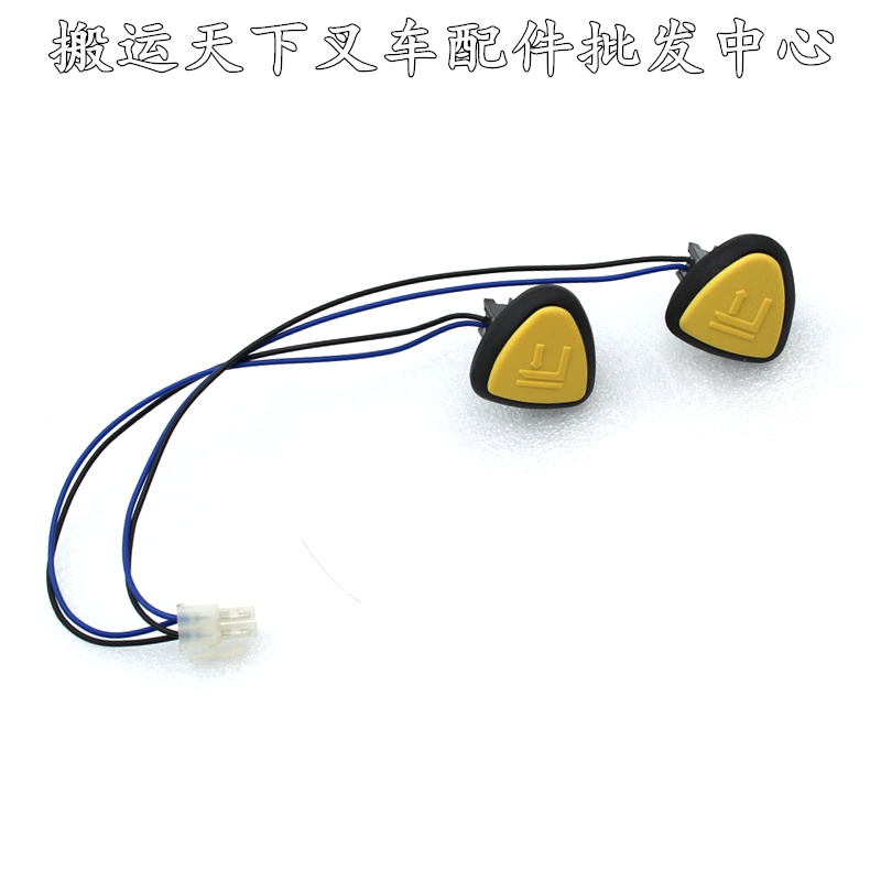 电动叉车配件瑞玛手柄按钮上升下降控制按钮开关促销诺力中力配件